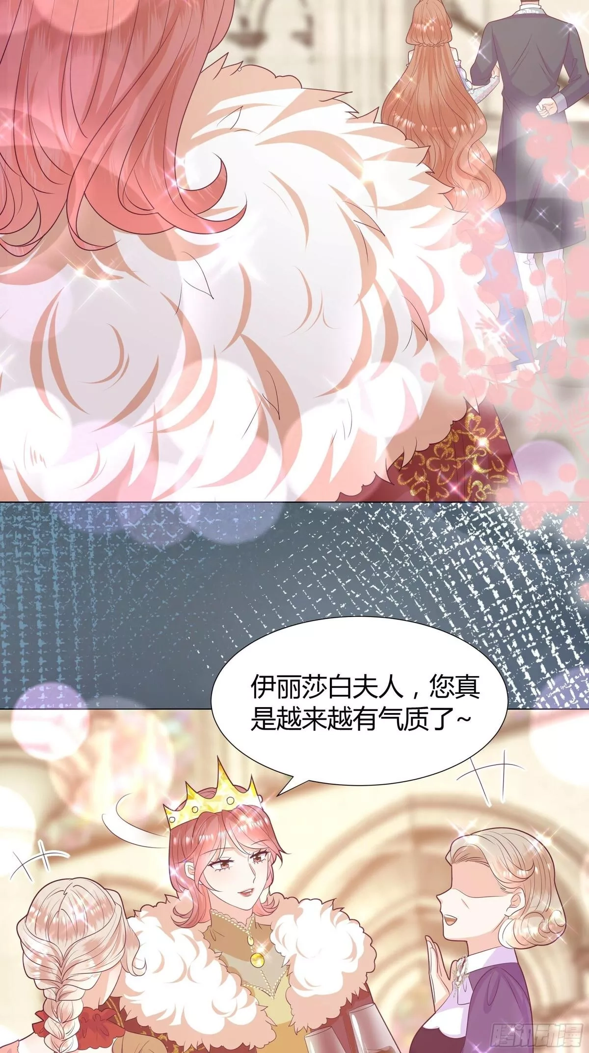 仇敌之子总是撩我怎么办？,42 伊坦的选择,第33张